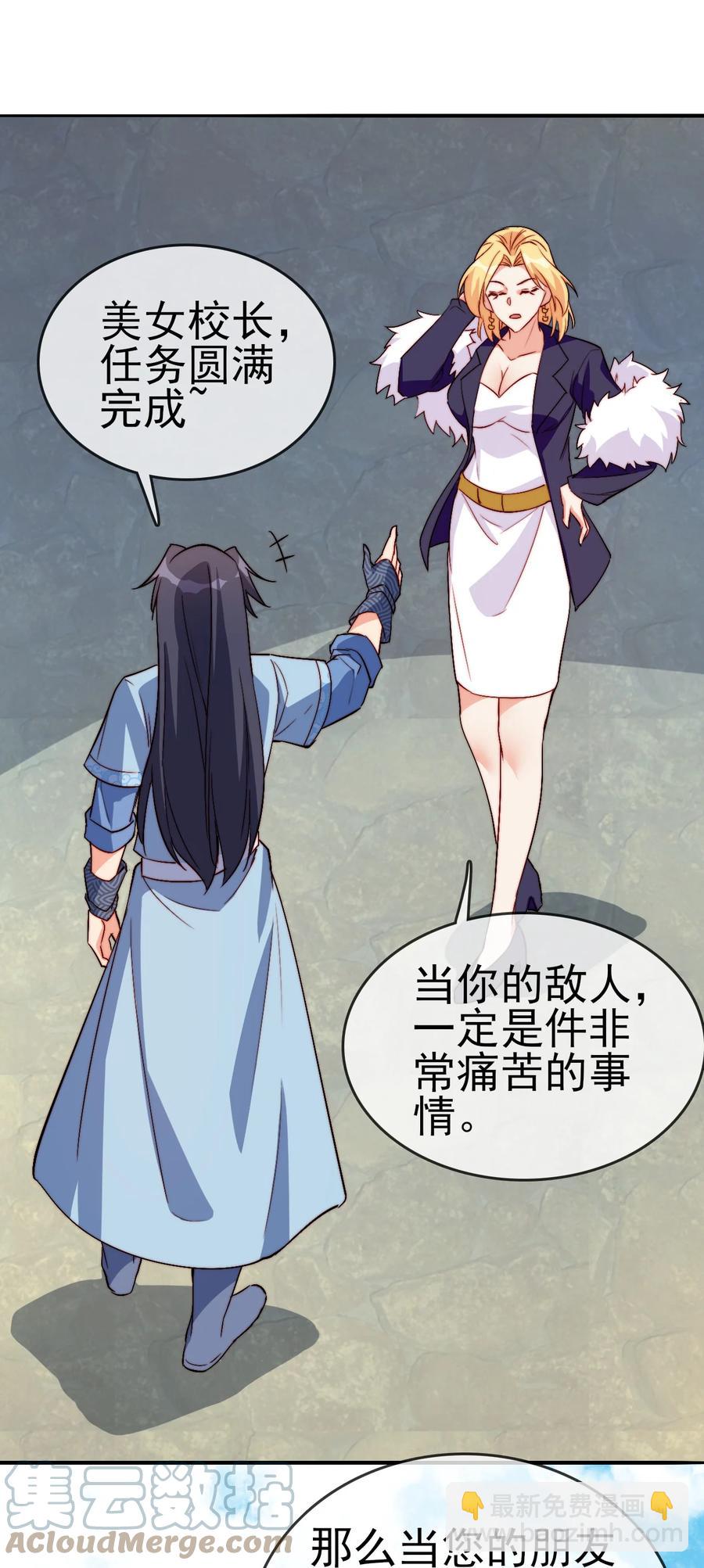 54 选择队友-第54话