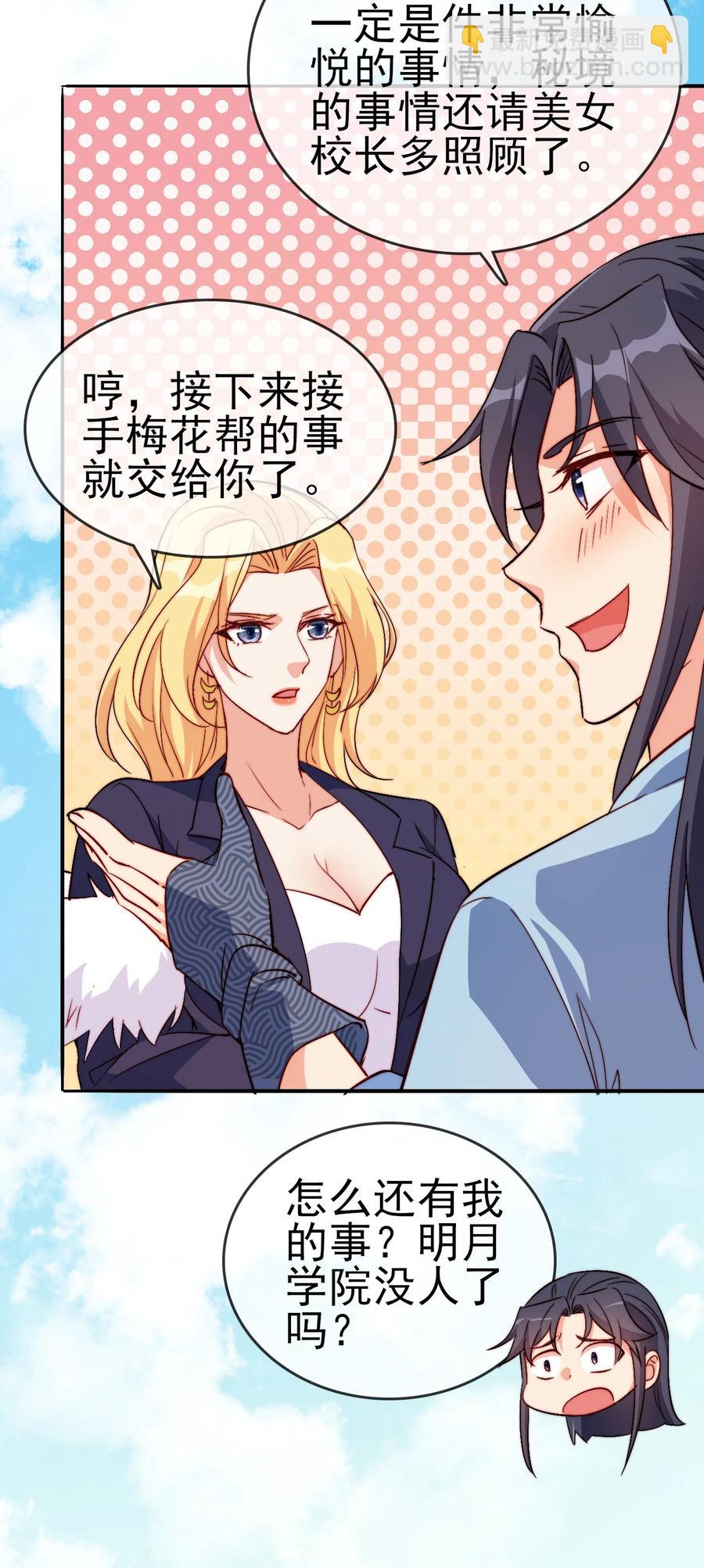 54 选择队友-第54话