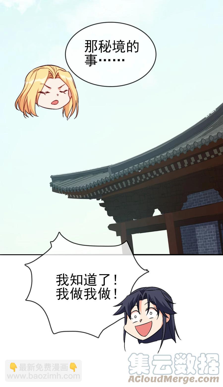 54 选择队友-第54话