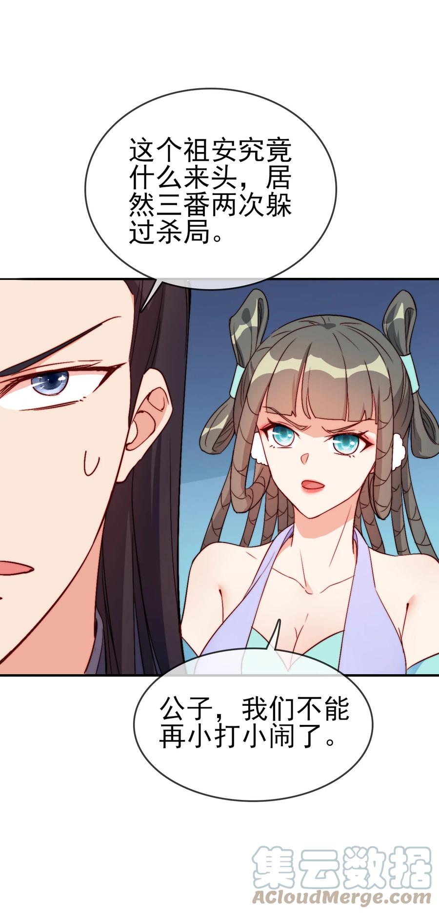 54 选择队友-第54话