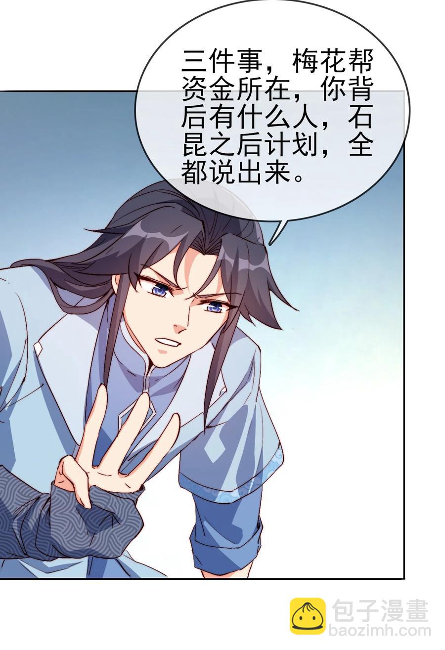 54 选择队友-第54话