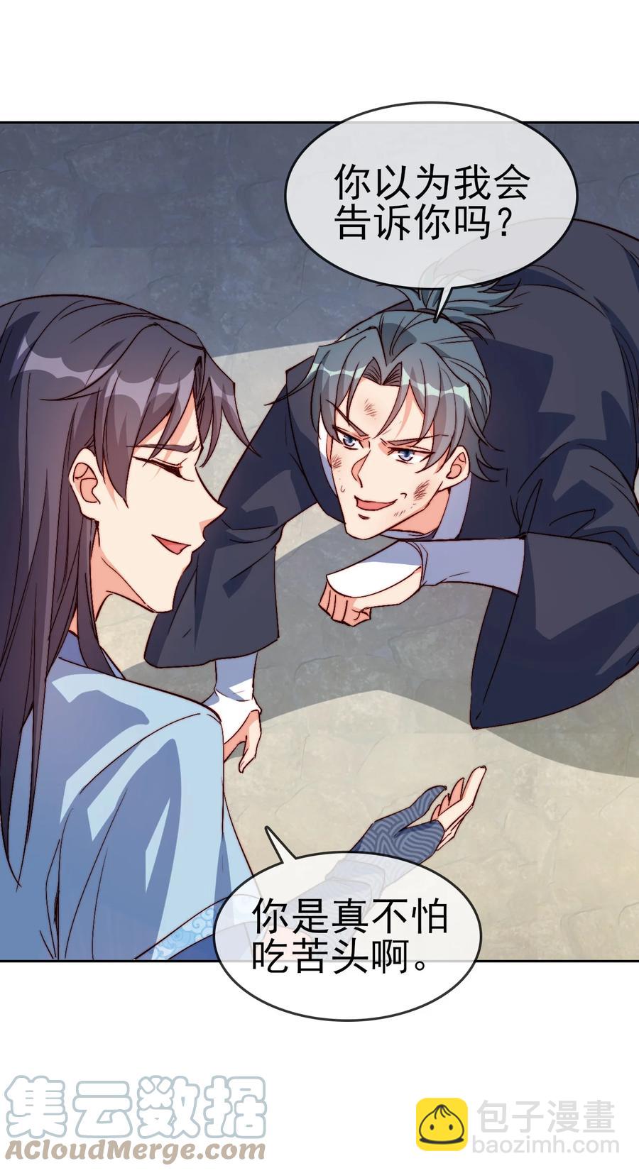 54 选择队友-第54话