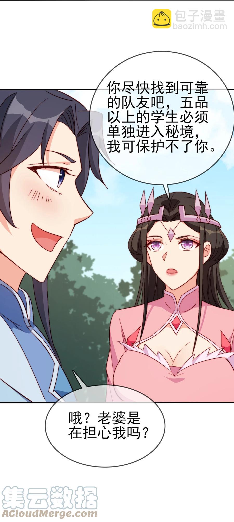 54 选择队友-第54话