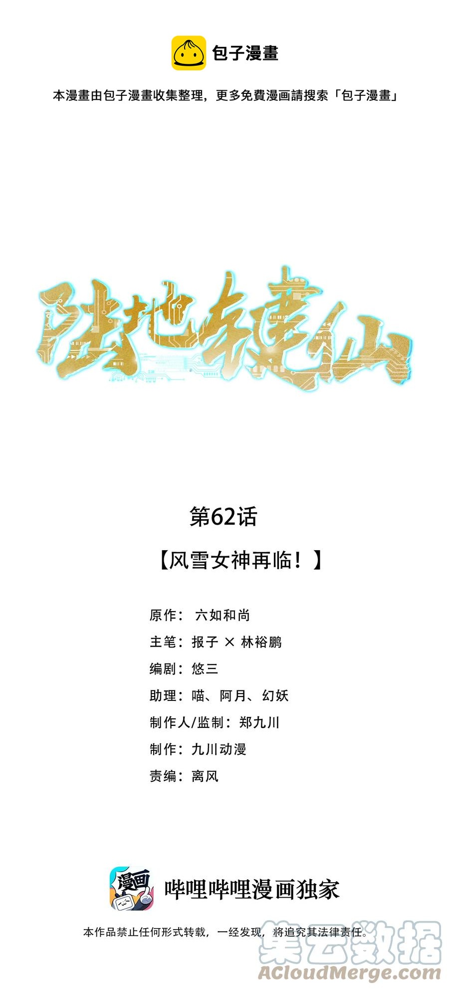 62 风雪女神再临-第62话