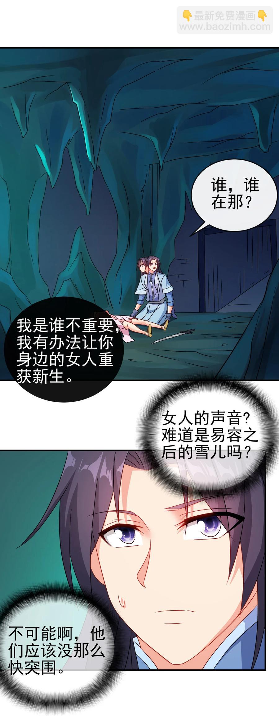 68 莲花，雪花-第68话