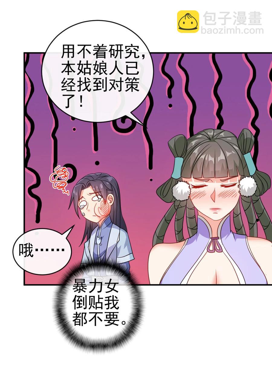 74 电光毒龙钻-第74话