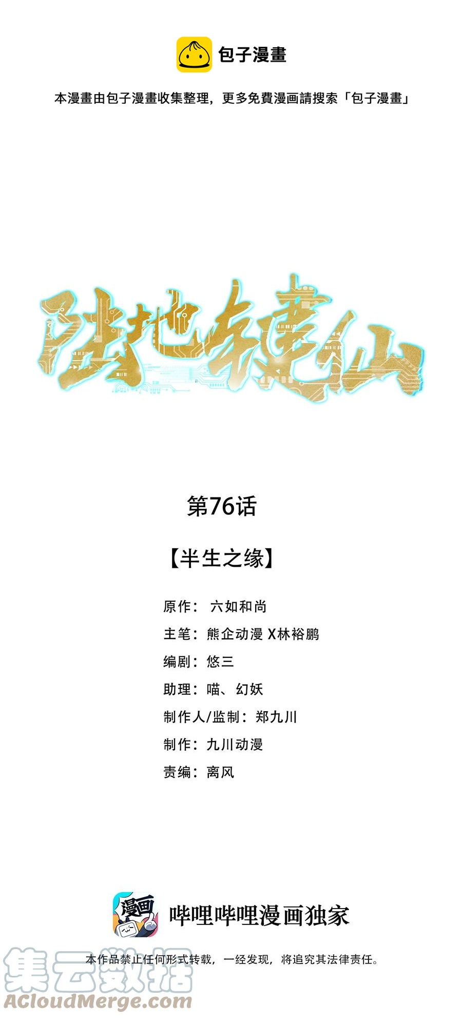 76 半生之缘-第76话