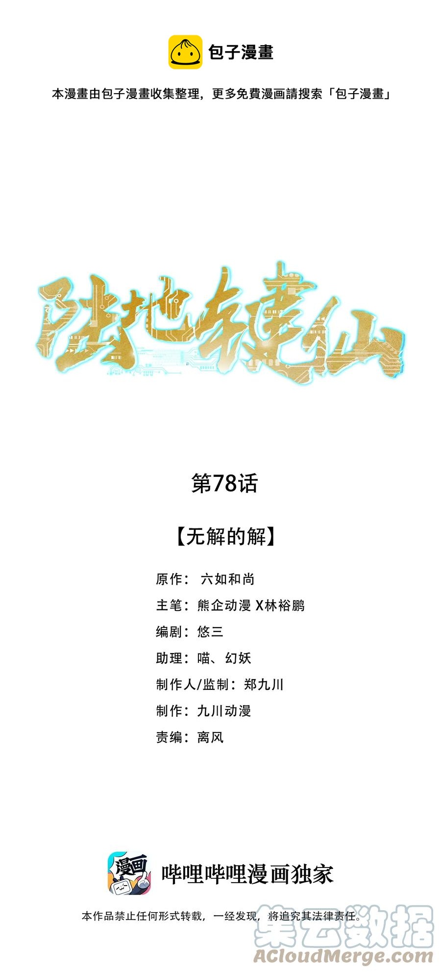 78 无解的解-第78话