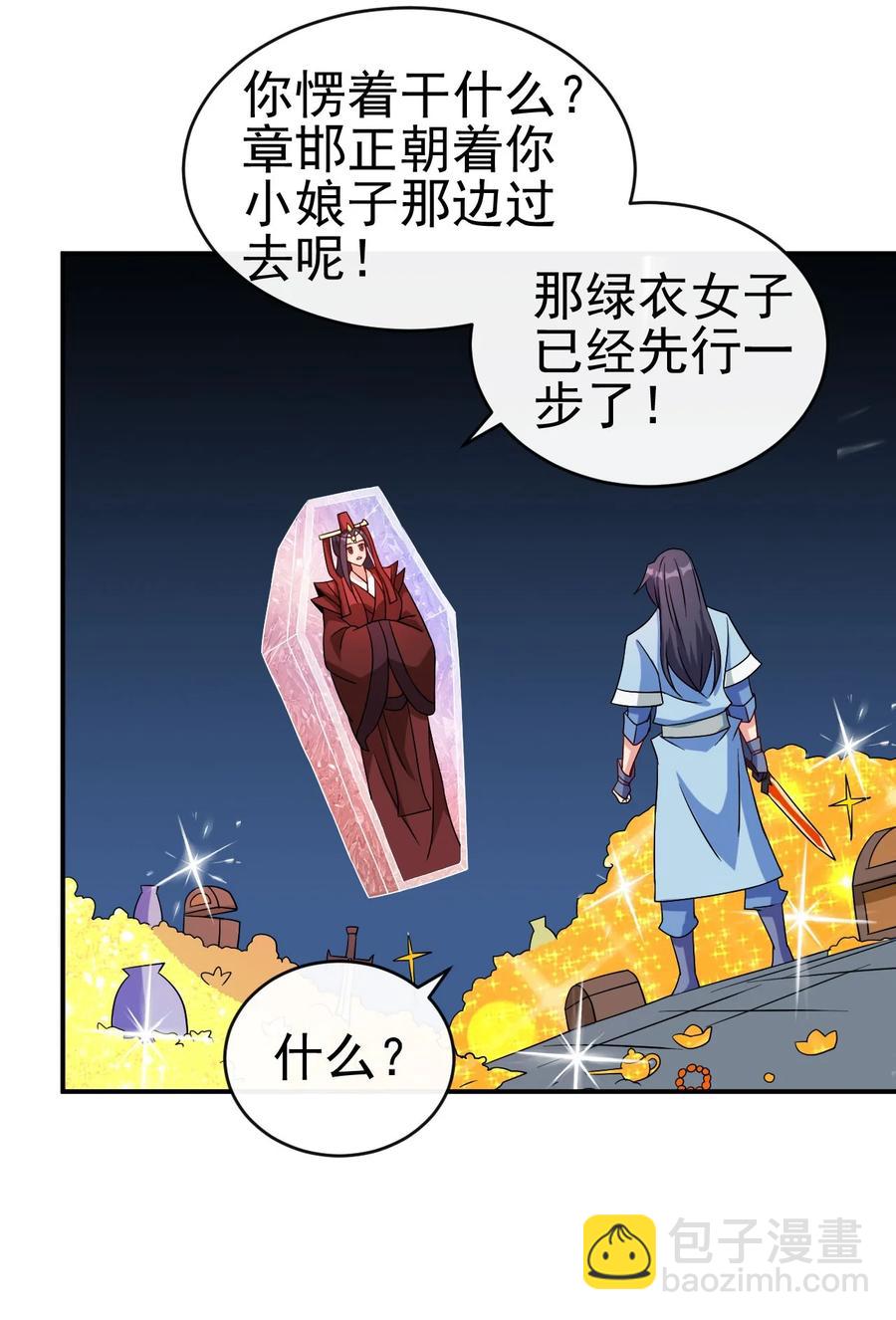 80 老婆，这次我来保护你-第80话