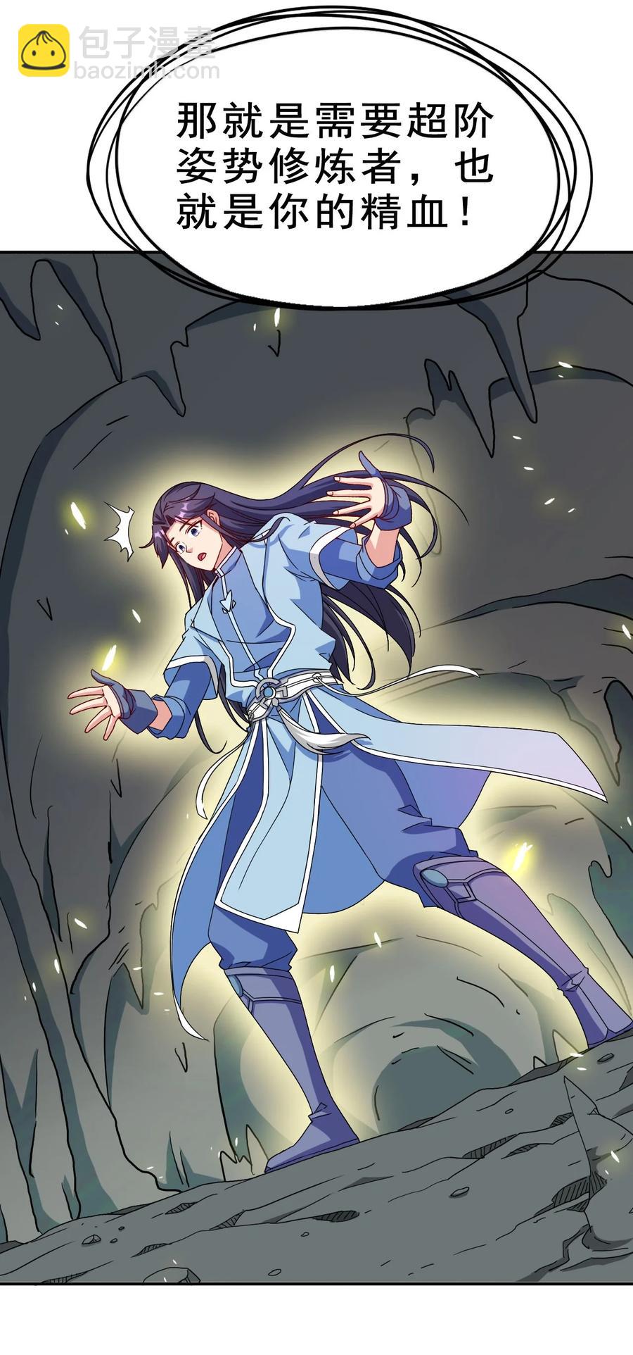 82 精血的重要性-第82话