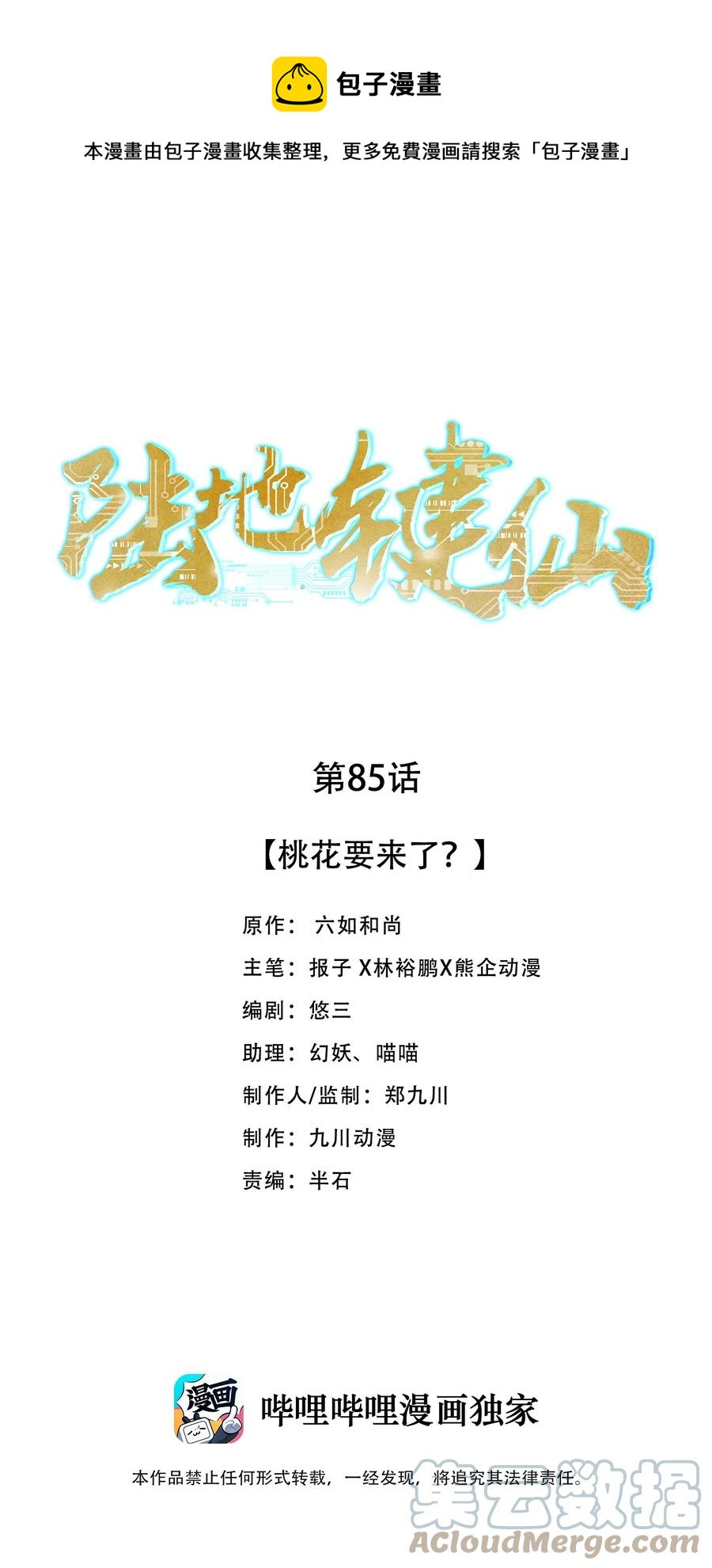 86 你别走-第86话