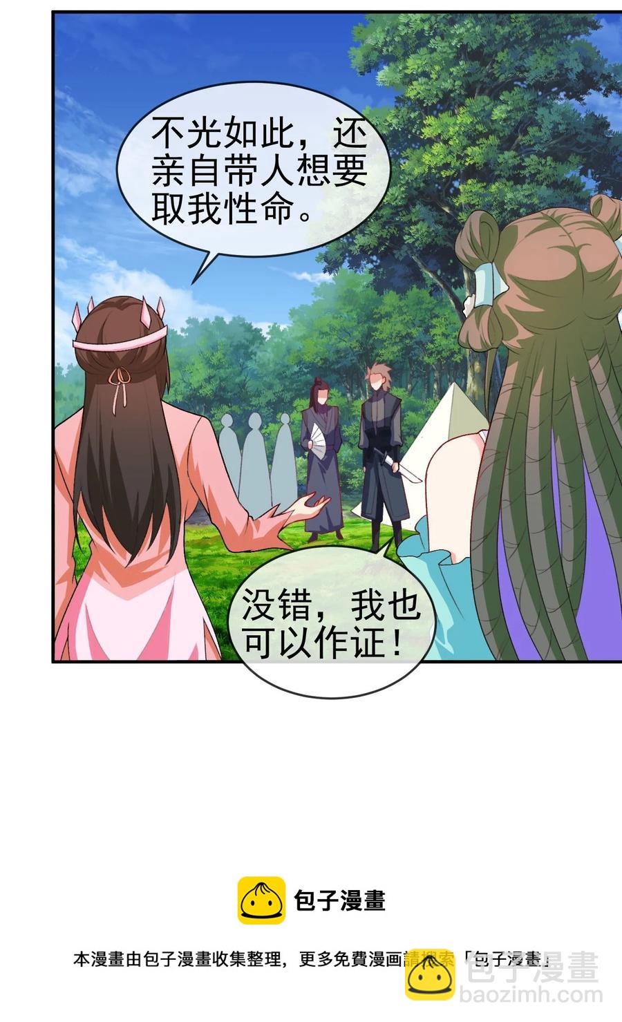 86 你别走-第86话