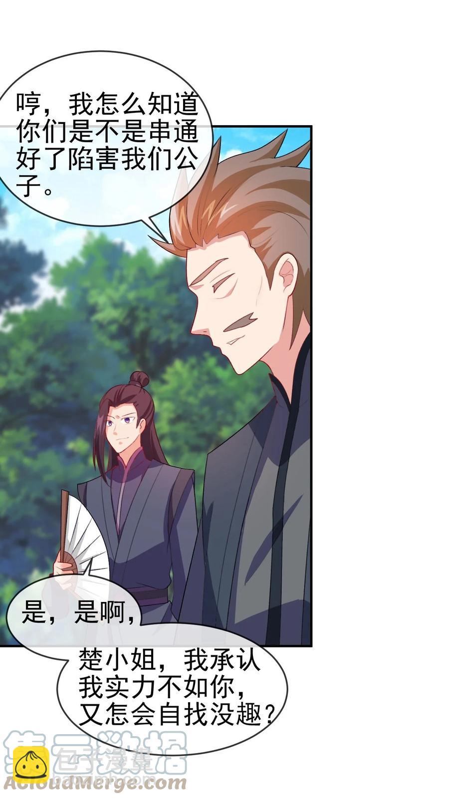 86 你别走-第86话