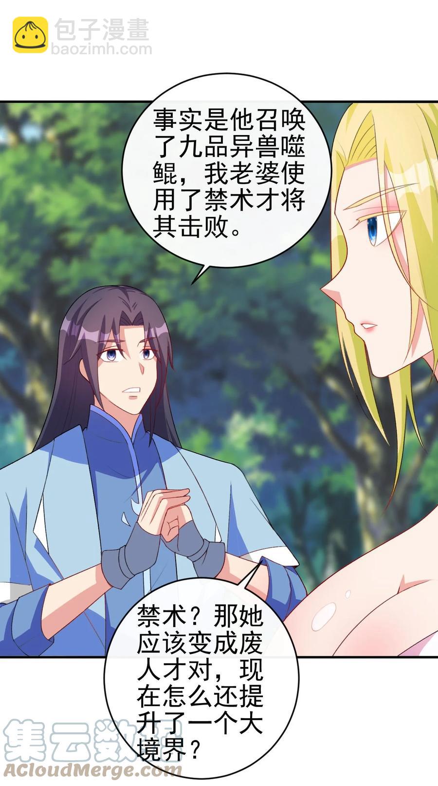 86 你别走-第86话