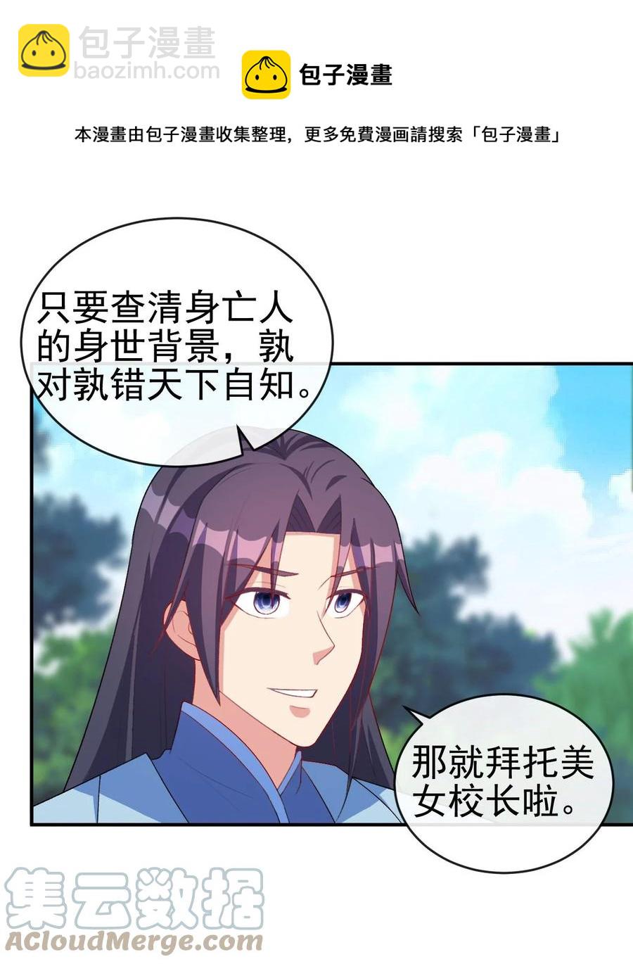 86 你别走-第86话