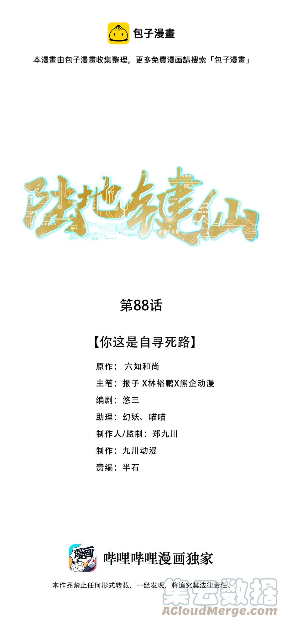 88 你这是自寻死路-第88话