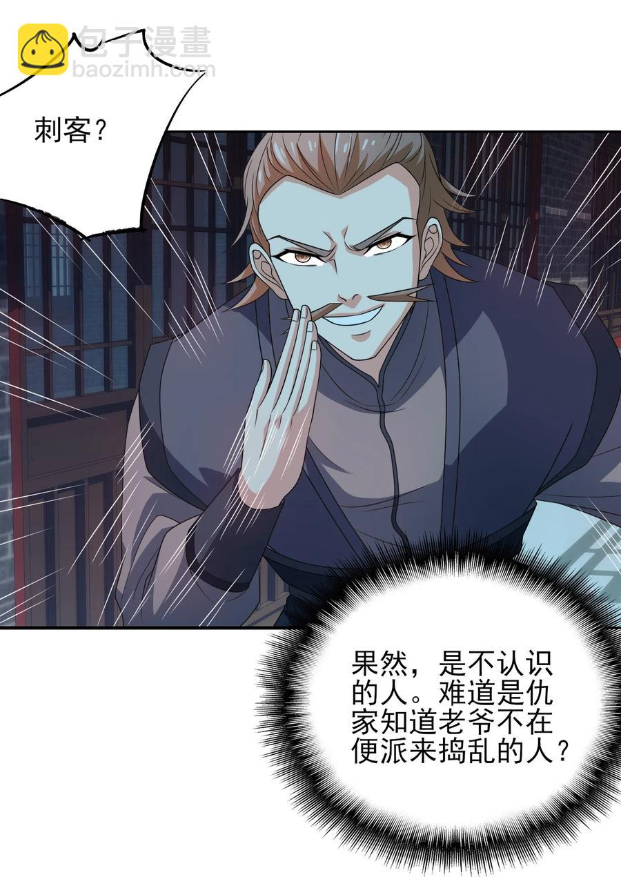 88 你这是自寻死路-第88话