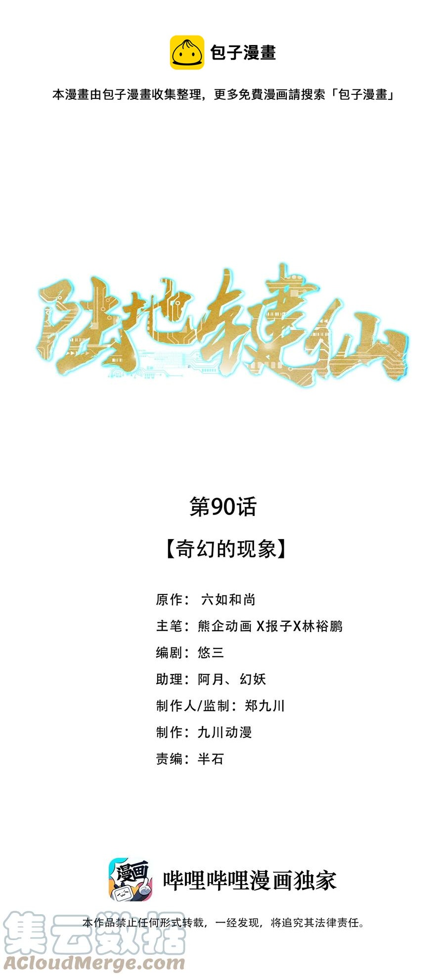 90 奇幻的异象-第90话