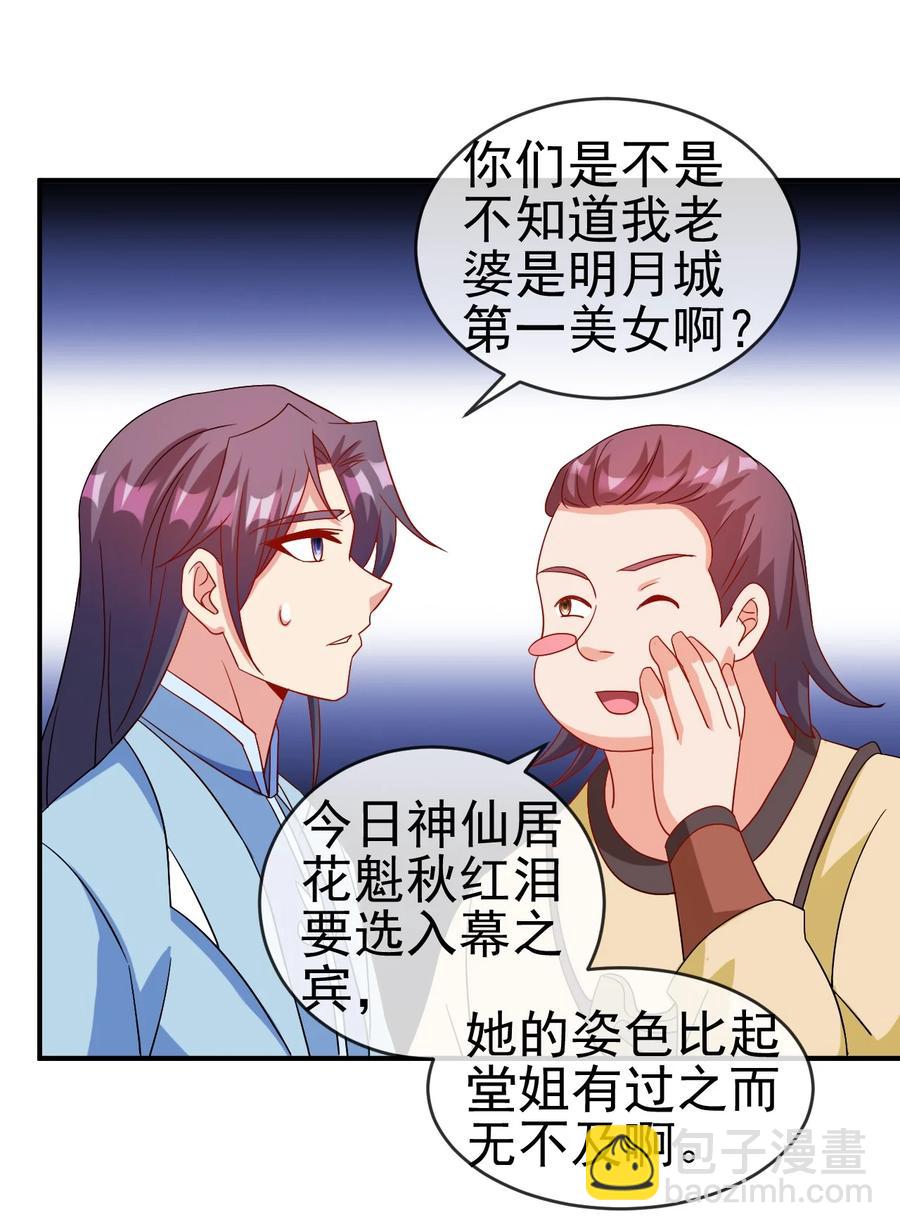 90 奇幻的异象-第90话