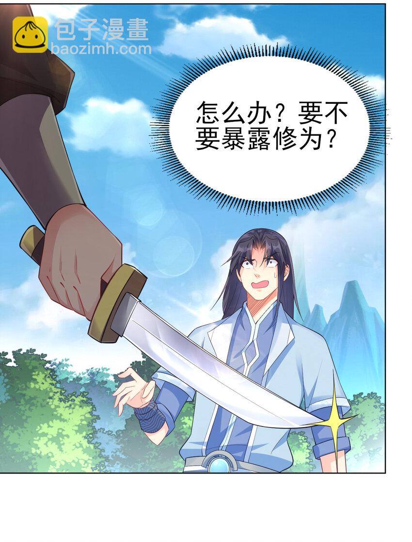 10 你是修行者-第10话