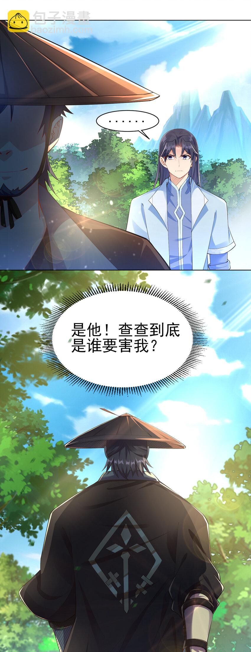 10 你是修行者-第10话