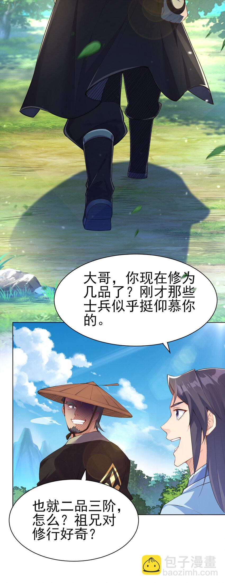 10 你是修行者-第10话