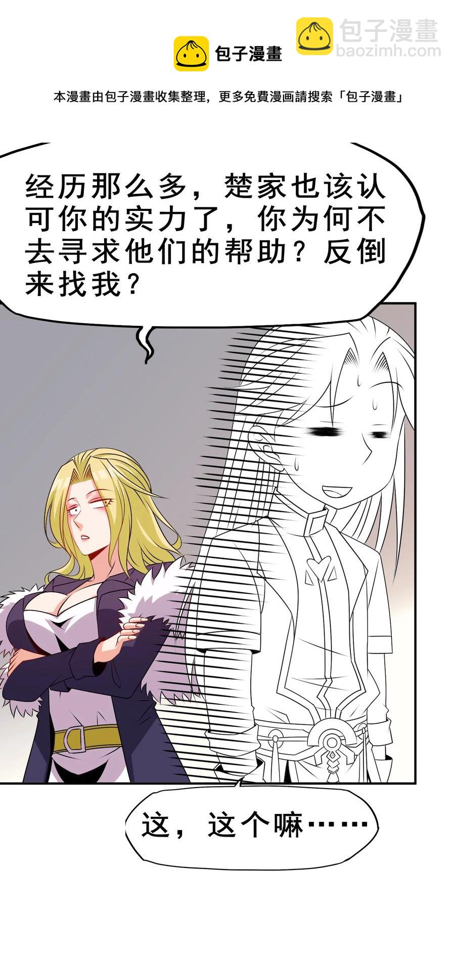 94 你好歹是个男人(1/2)-第94话