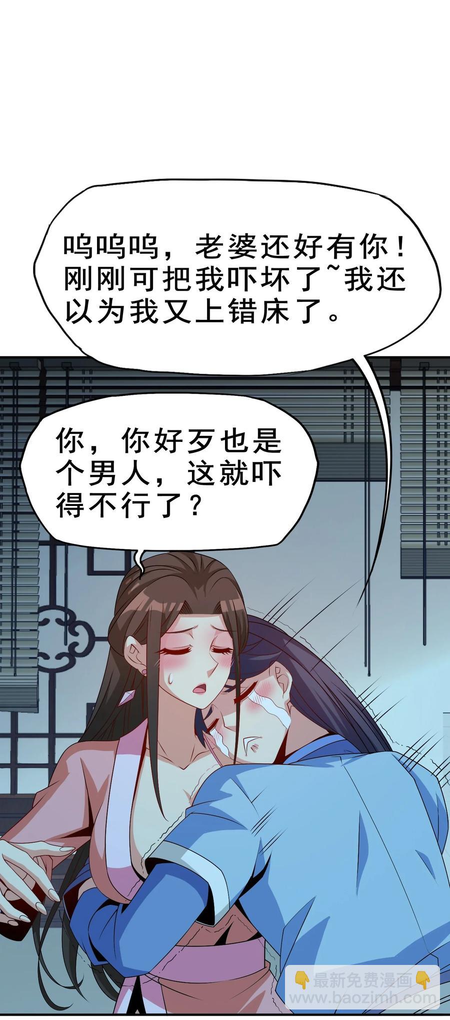 94 你好歹是个男人(1/2)-第94话