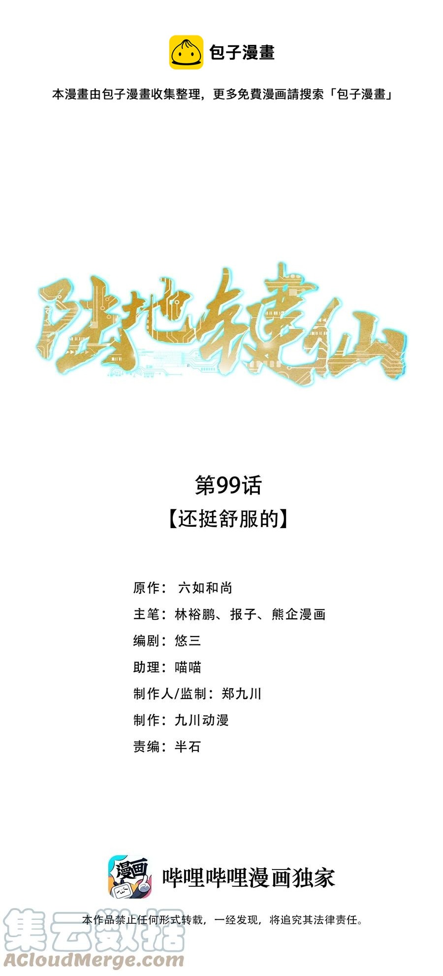 100 还挺舒服的-第100话