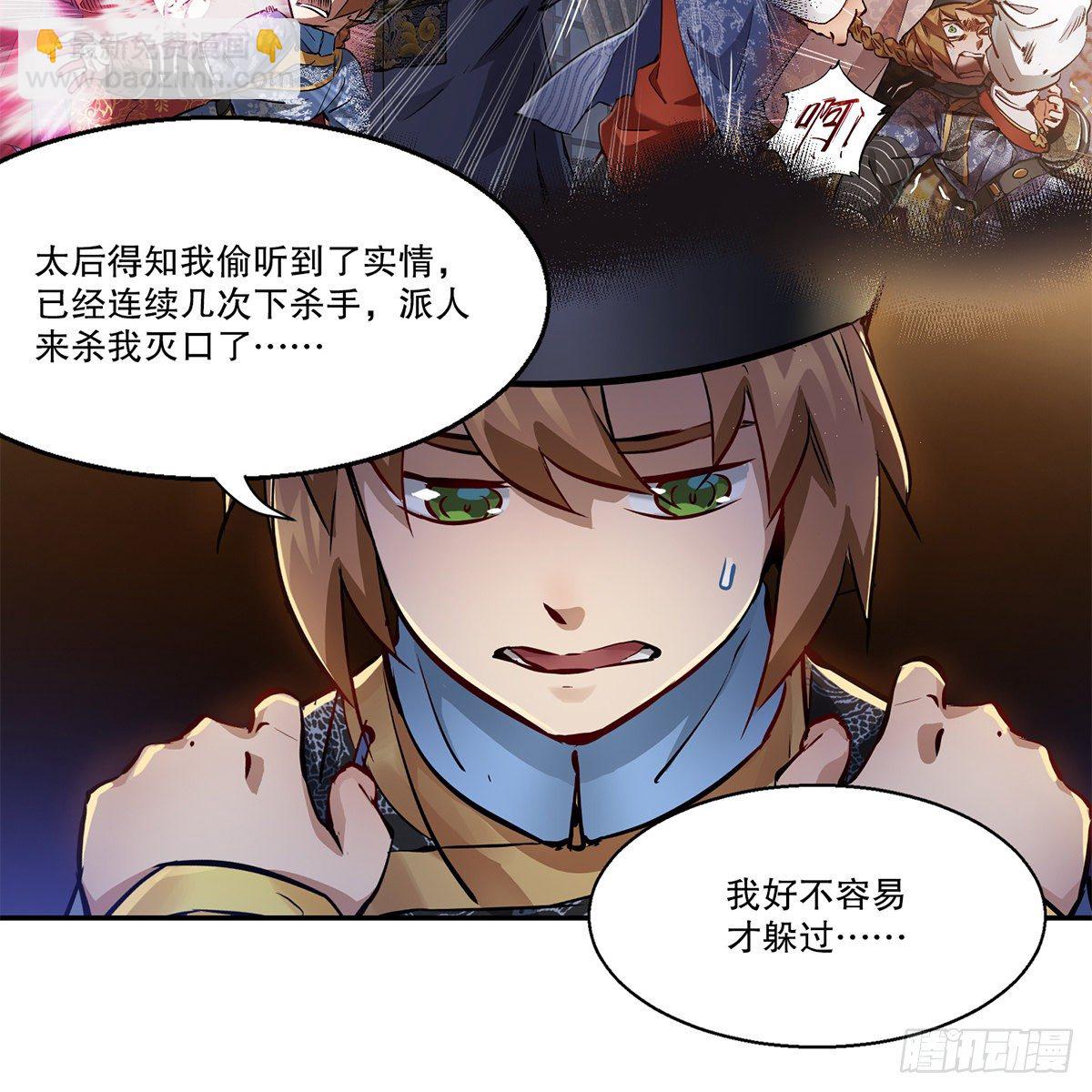 第一百零七话 和盘托出(1/2)-第108话