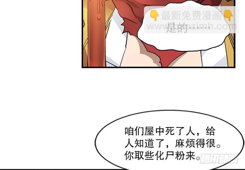 第十一话 化尸粉了解一下(1/2)-第12话