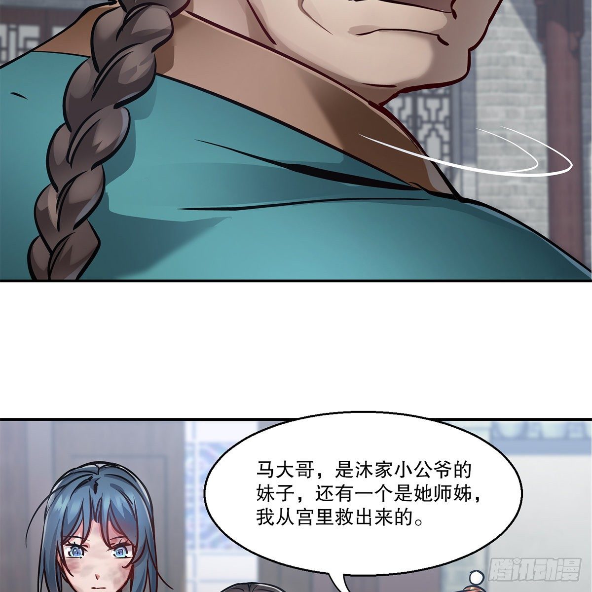 第一百零九话 大小老婆-第110话