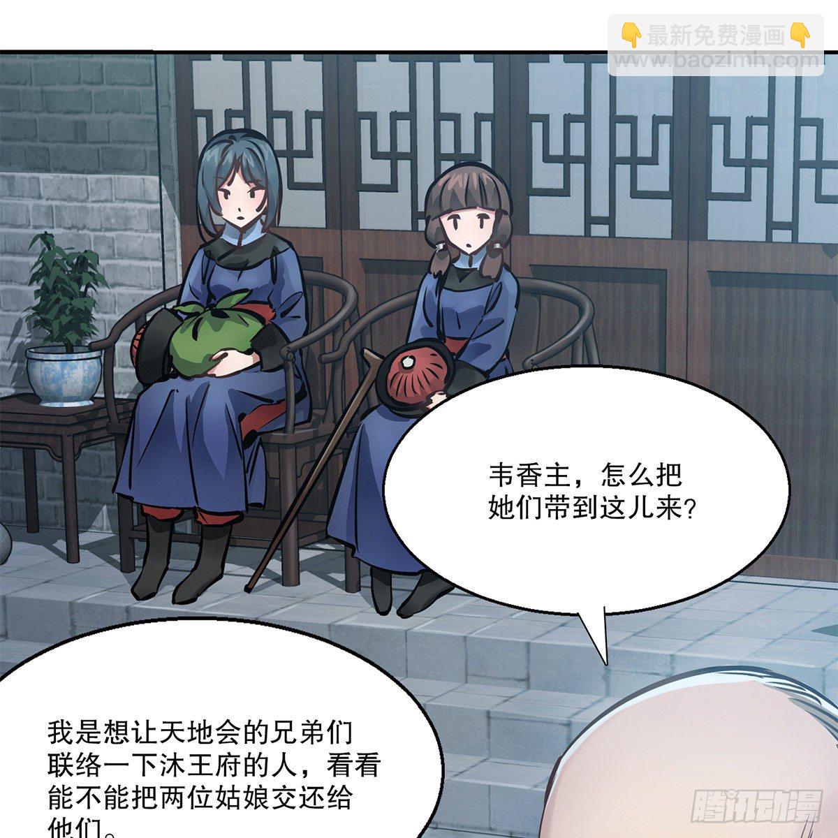 第一百零九话 大小老婆-第110话