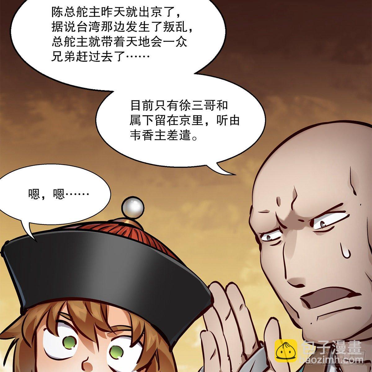 第一百零九话 大小老婆-第110话