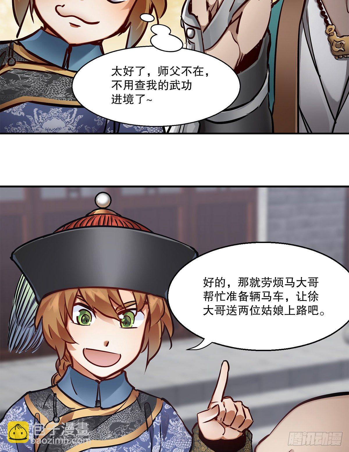 第一百零九话 大小老婆-第110话