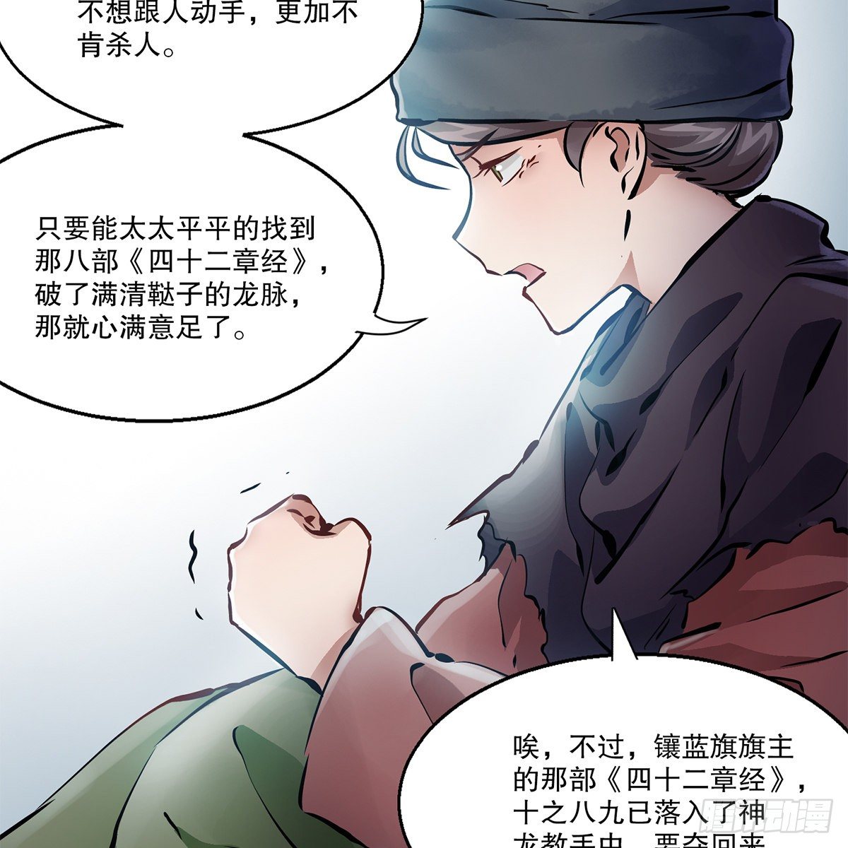 第一百一十五话 情敌发横-第116话