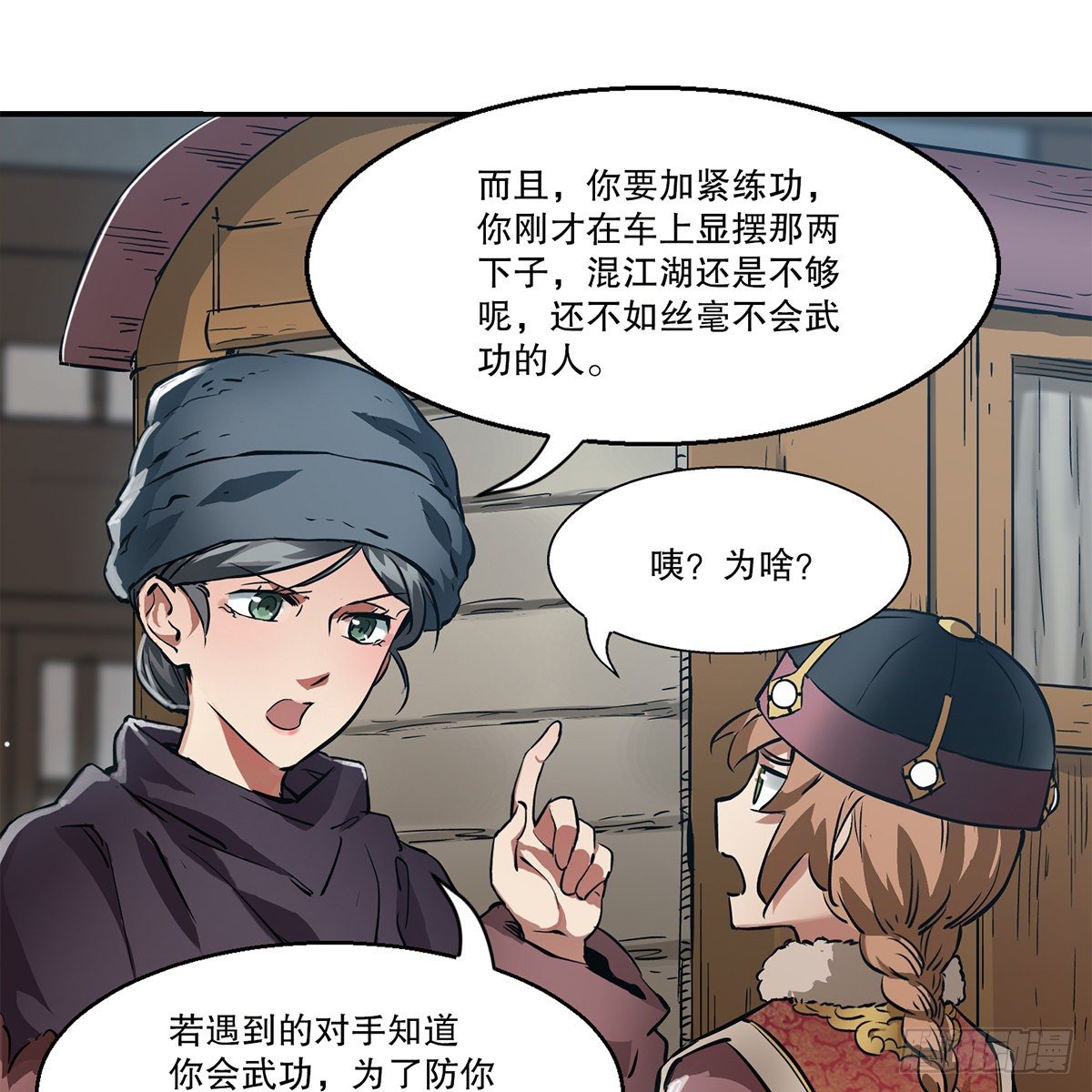 第一百一十五话 情敌发横-第116话