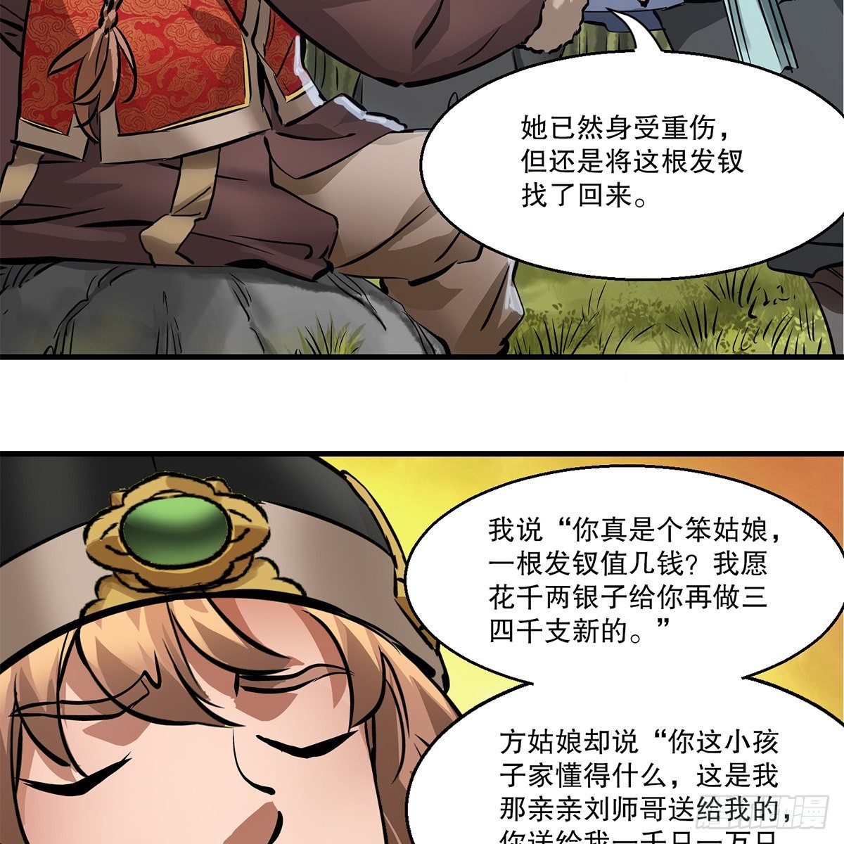 第一百一十七话 活埋了你(1/2)-第118话