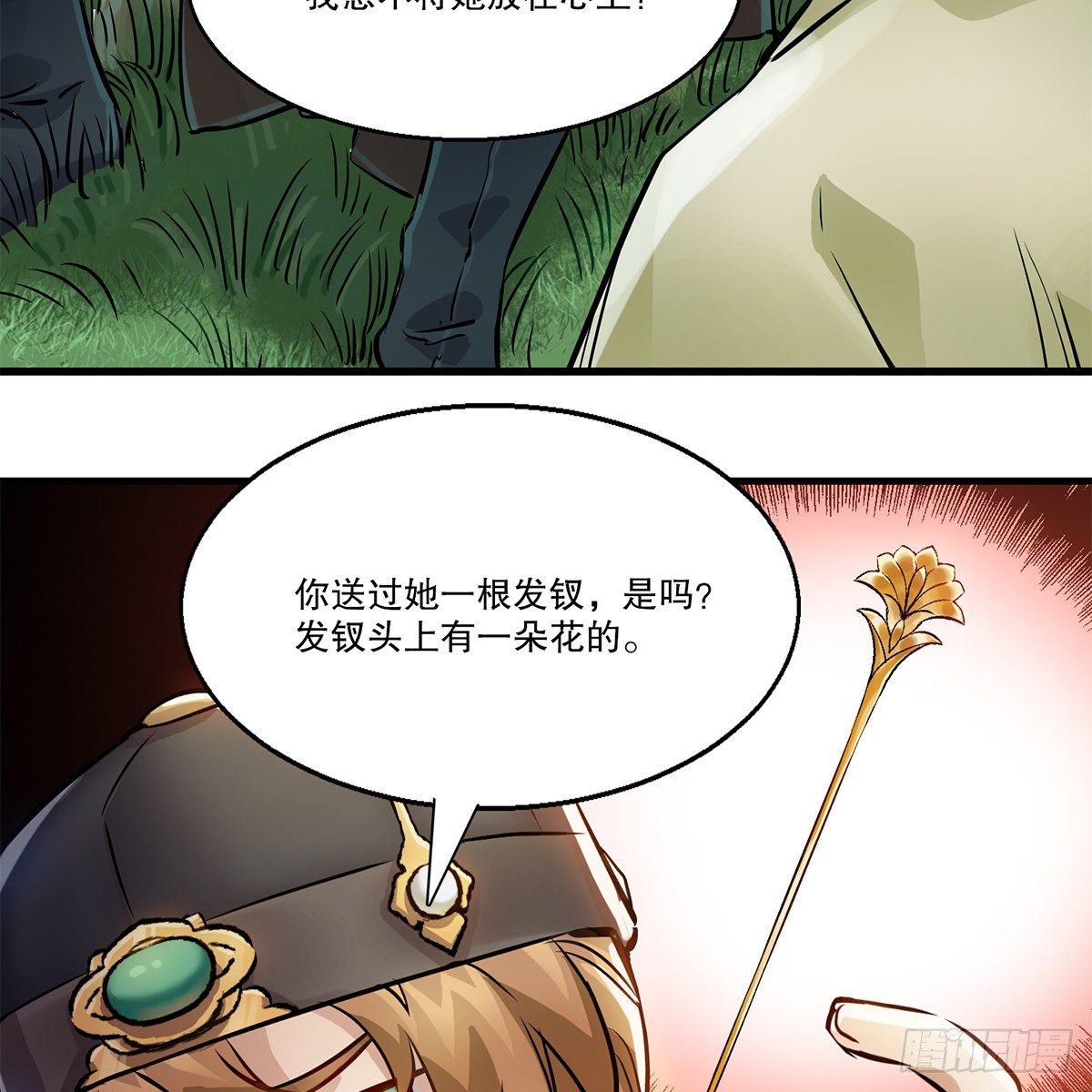 第一百一十七话 活埋了你(1/2)-第118话