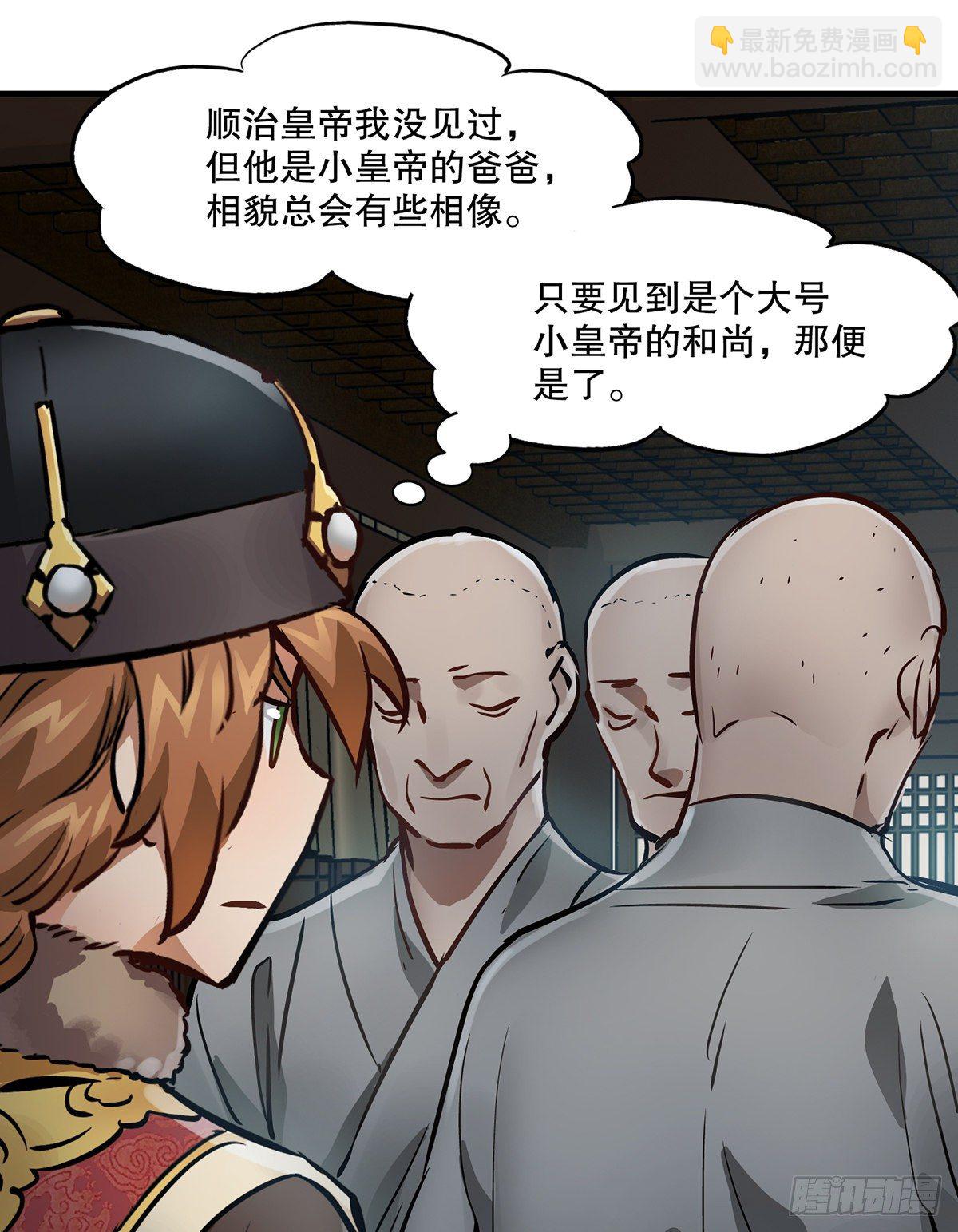 第一百三十一话 皇帝在哪儿？-第132话