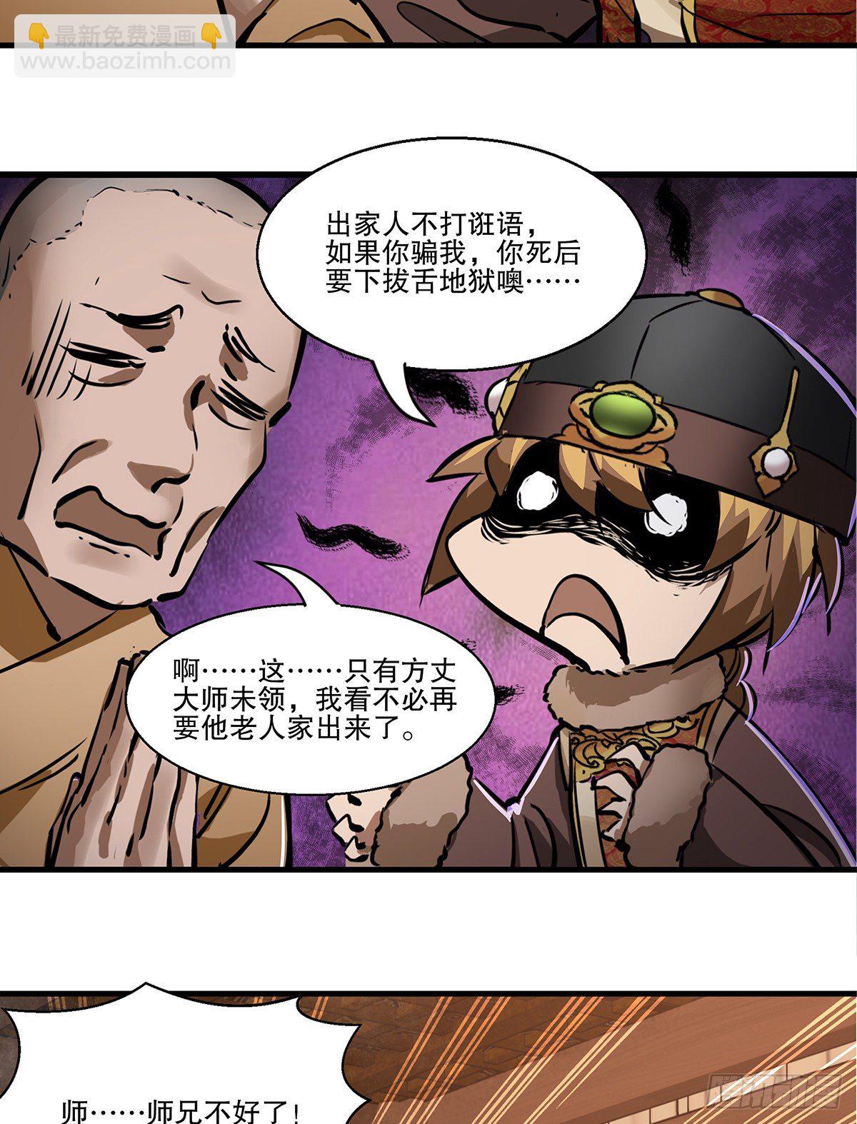 第一百三十一话 皇帝在哪儿？-第132话