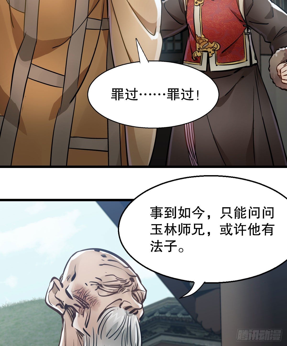 第一百三十五话  见真容(1/2)-第136话