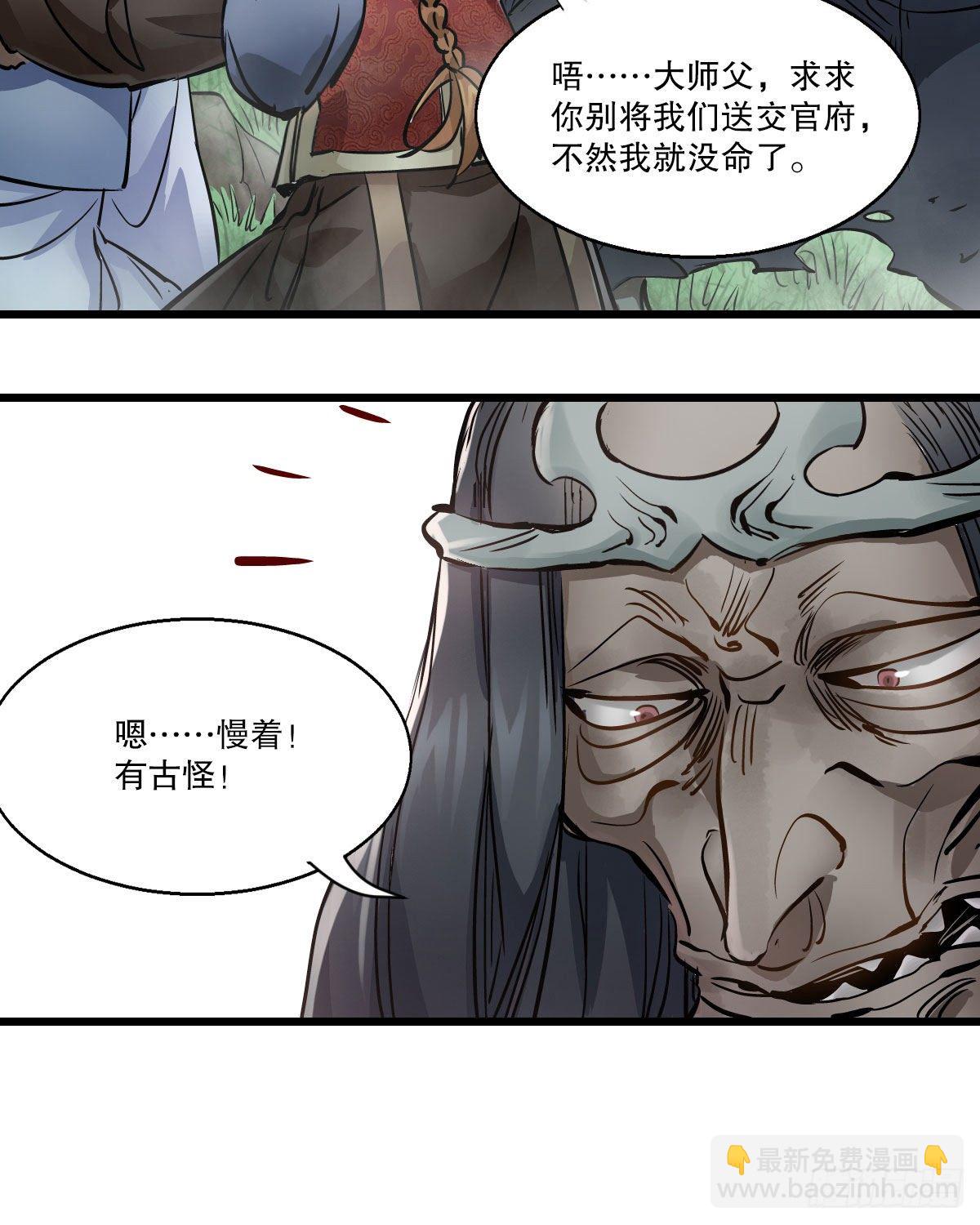 第一百三十九话 廋头陀(1/2)-第140话