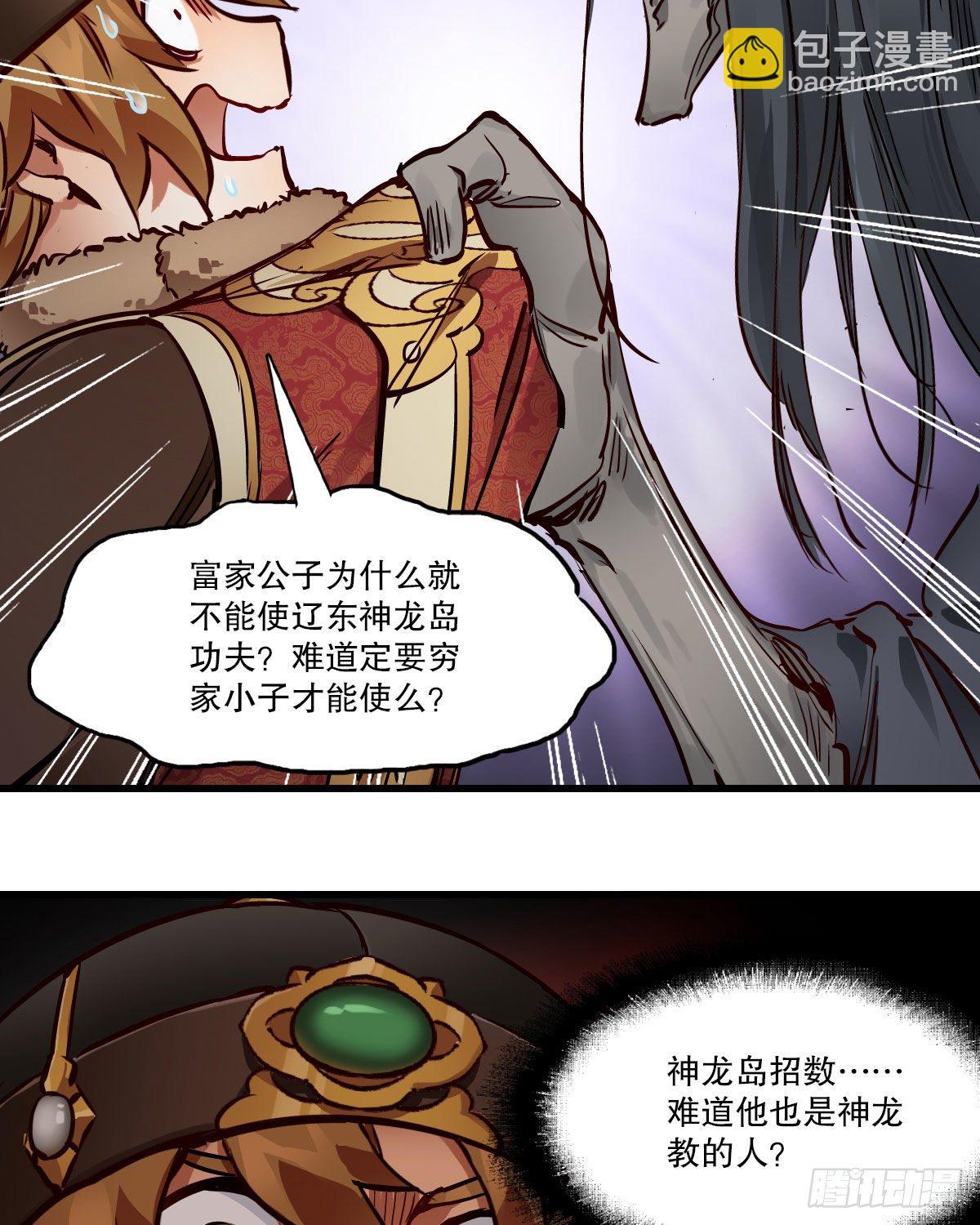 第一百三十九话 廋头陀(1/2)-第140话