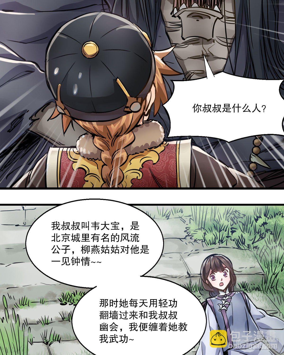 第一百三十九话 廋头陀(1/2)-第140话