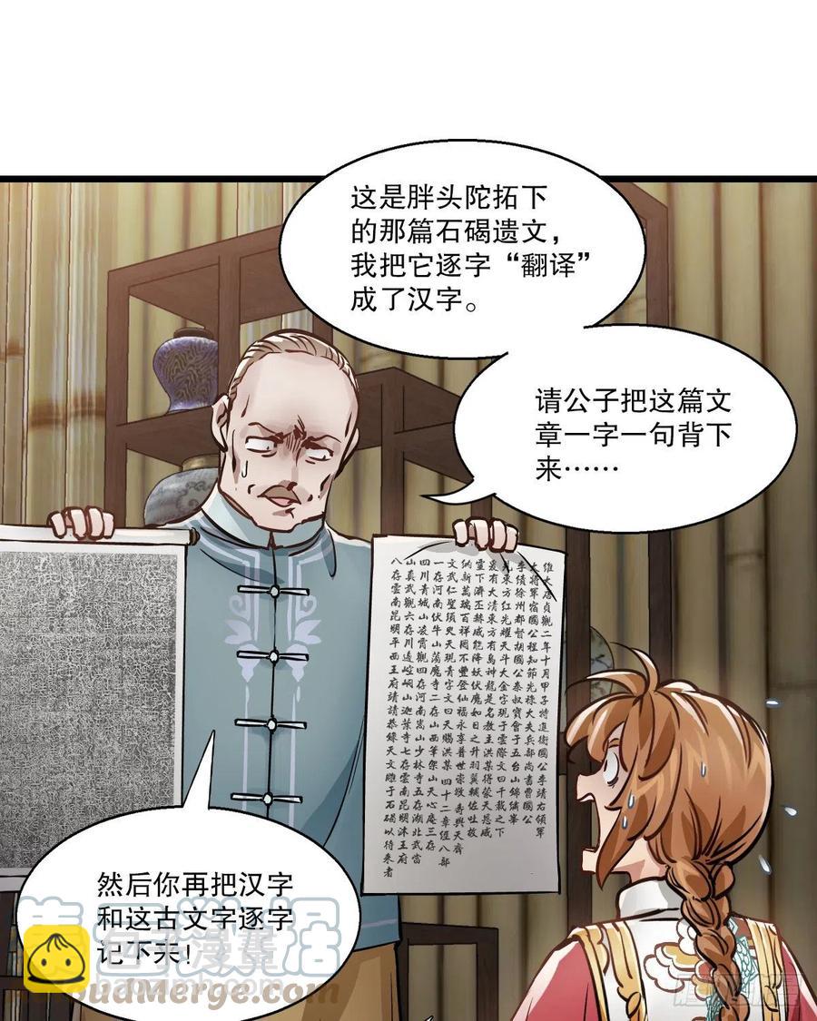 第一百四十八话 蝌蚪天书-第150话