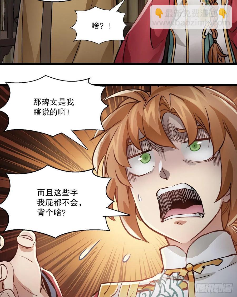 第一百四十八话 蝌蚪天书-第150话