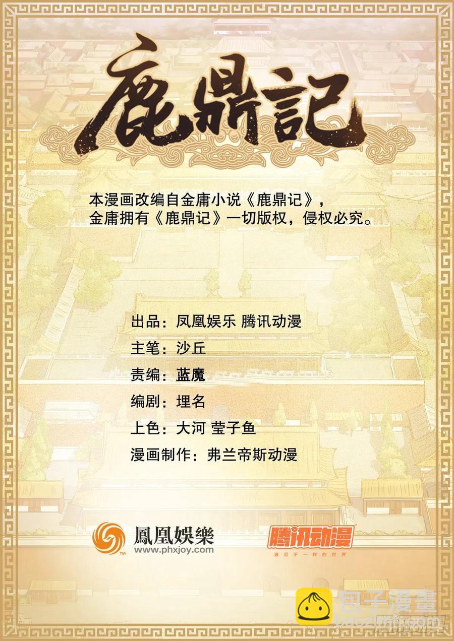 第一百五十话     夫人英明-第152话