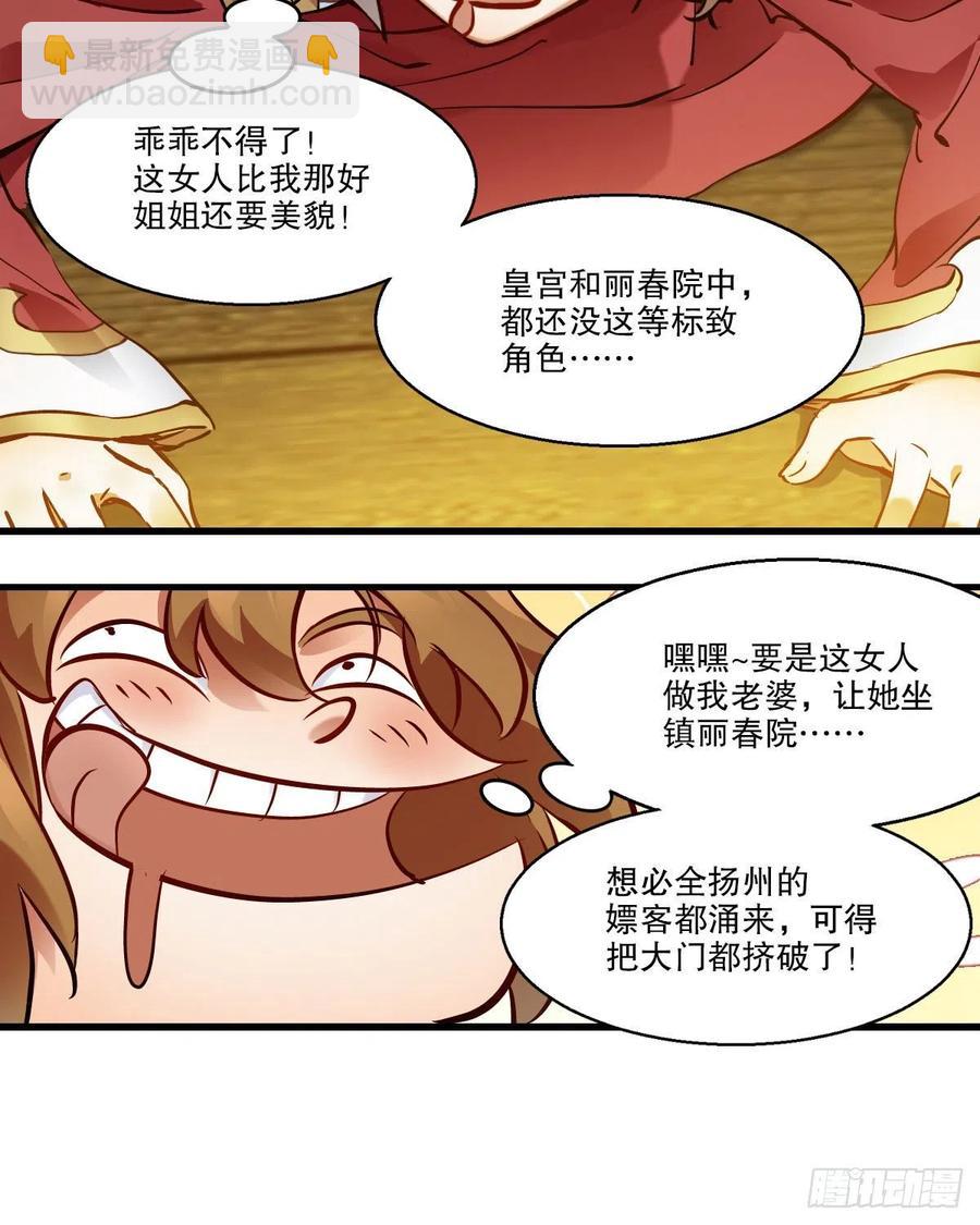 第一百五十话     夫人英明-第152话