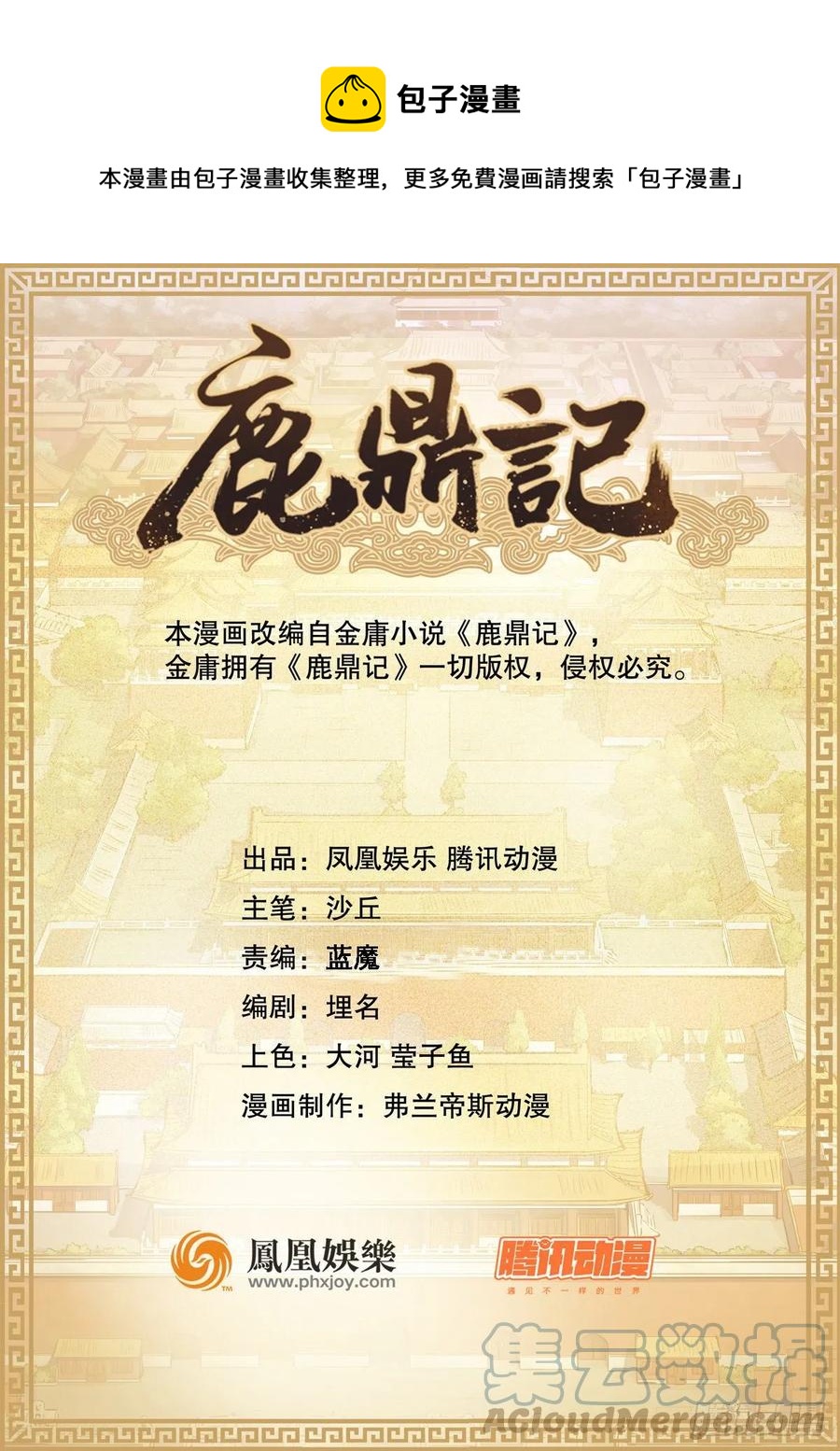 第一百五十四话 化险为夷-第156话